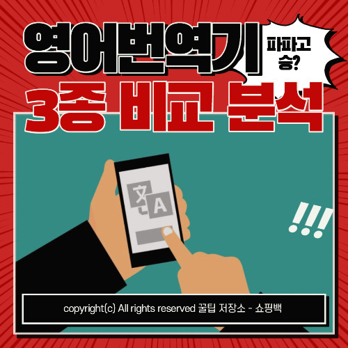 영어 해석기 (번역기) 무료 3종 분석, 추천