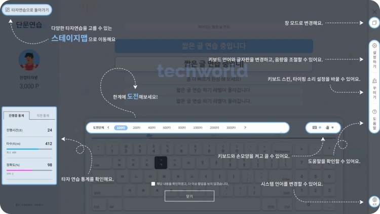 한컴-타자연습-설명