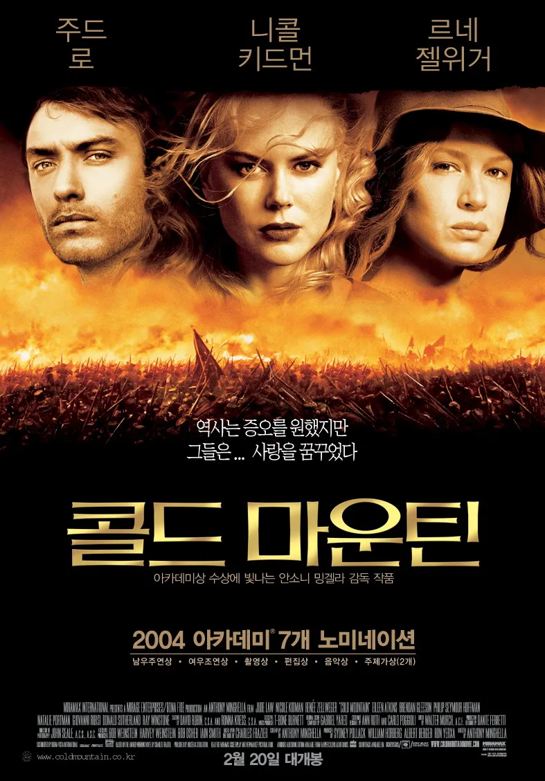 콜드 마운틴(2003) “전쟁 속 잃어버린 고향의 이름”