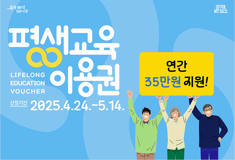 2025 평생교육이용권