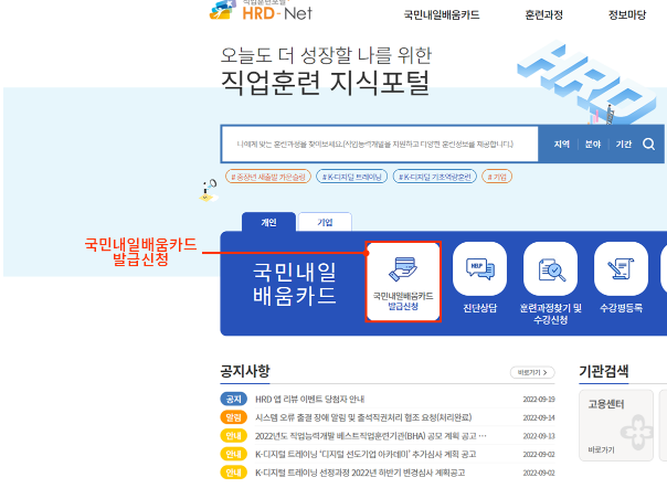 국민내일배움카드 신청방법