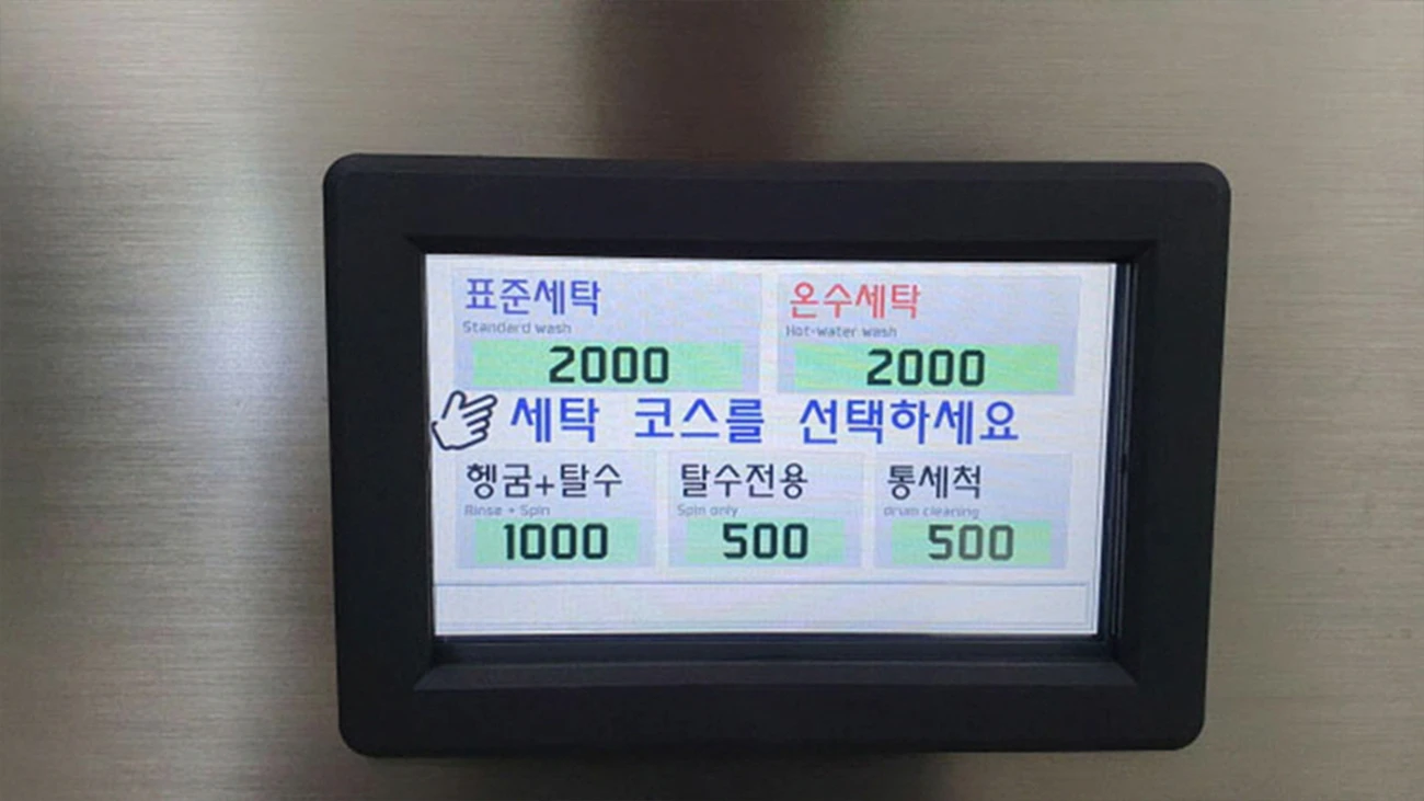 코인세탁기 요금