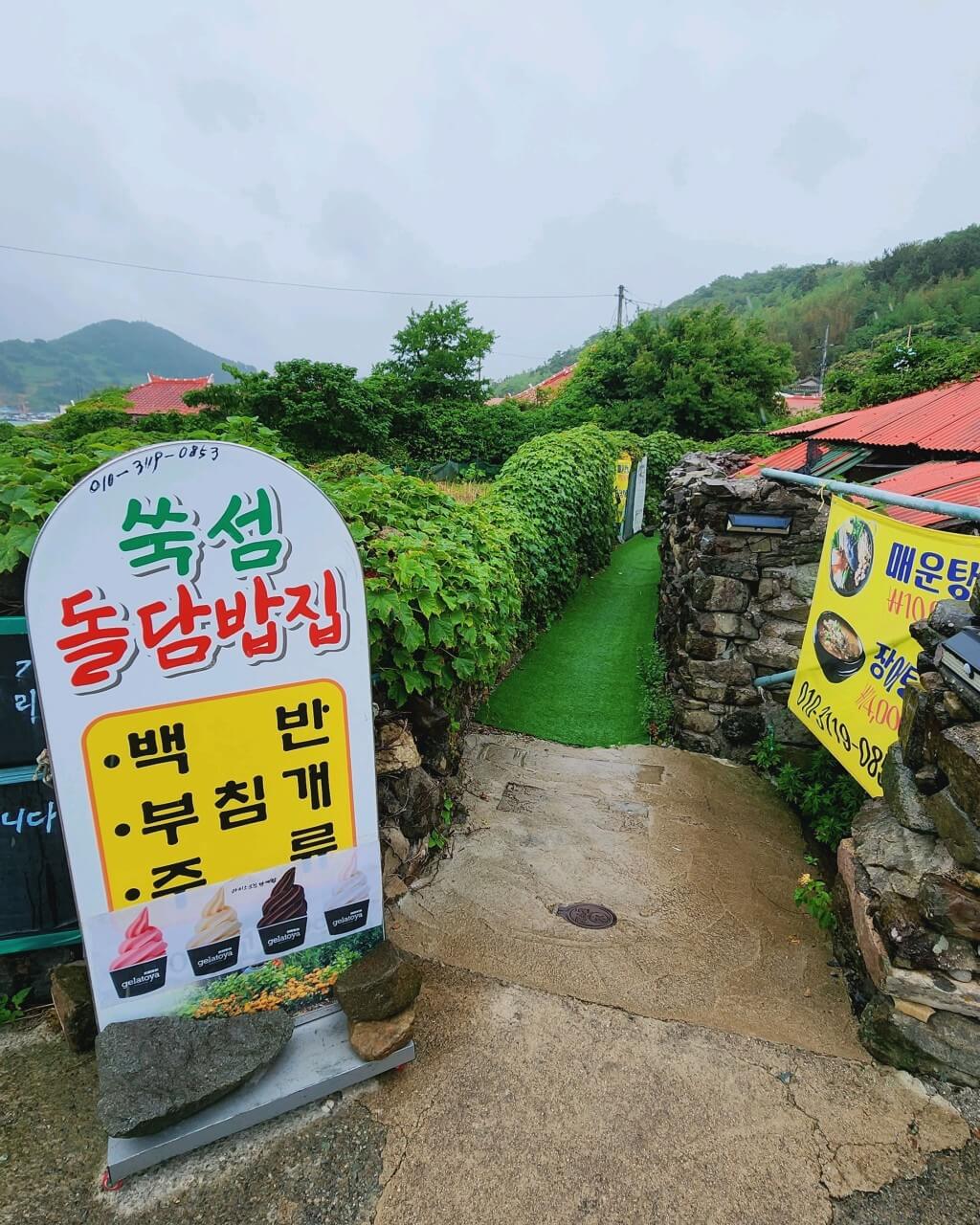 생생정보 한눈에 반했 섬 전남 고흥 쑥섬 돌담밥집 및 쑥섬 배편 예약방법 생생정보 2305회