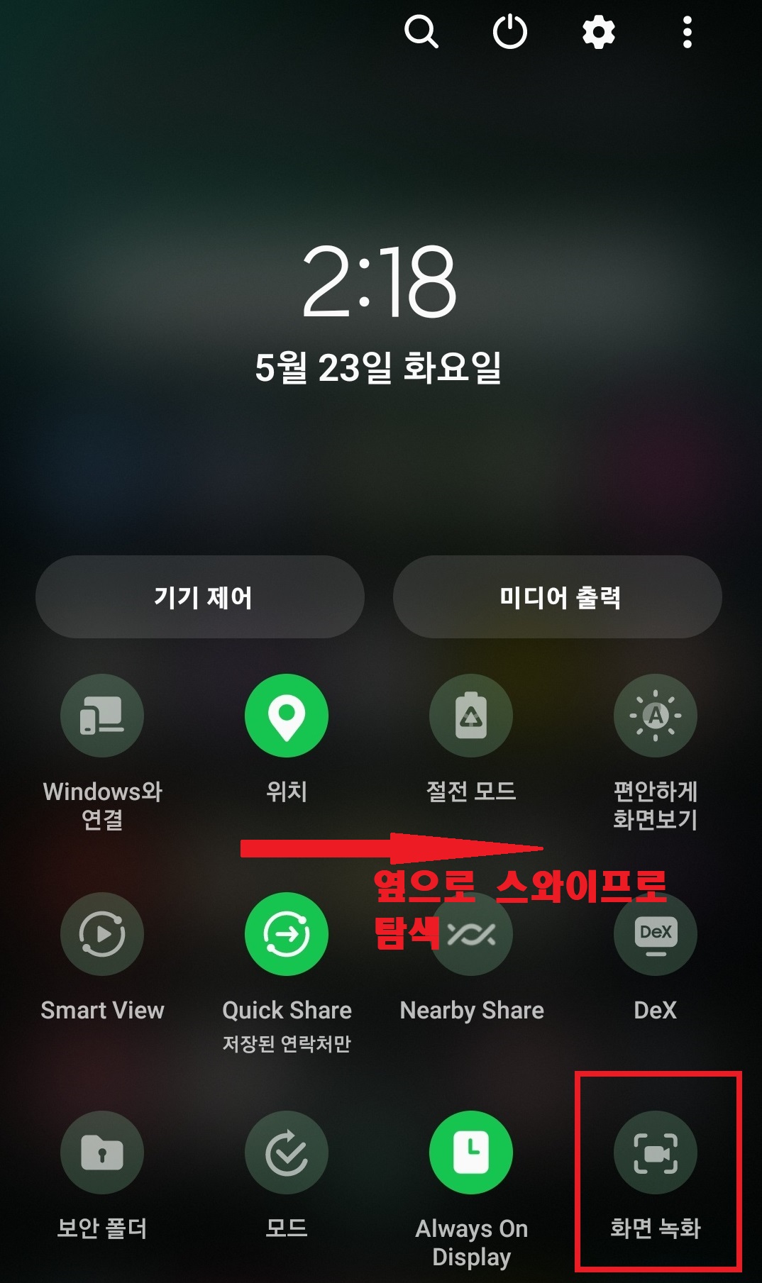 스마트폰 화면 녹화하는 방법 3