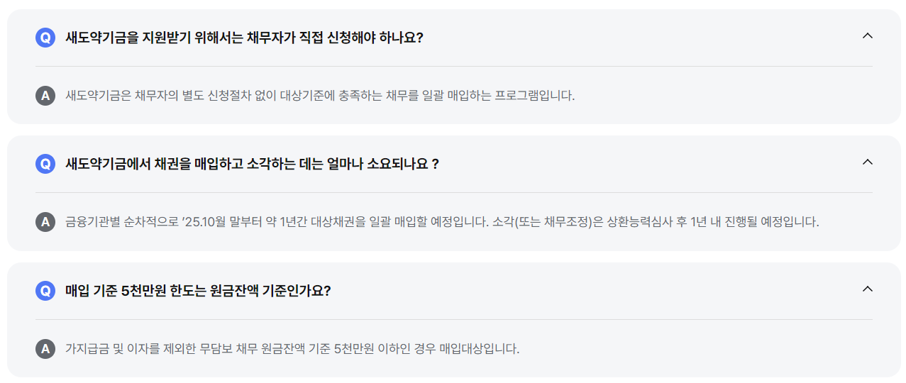 새도약기금-대상자