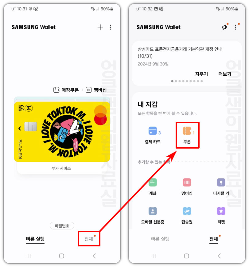 삼성페이 쿠폰