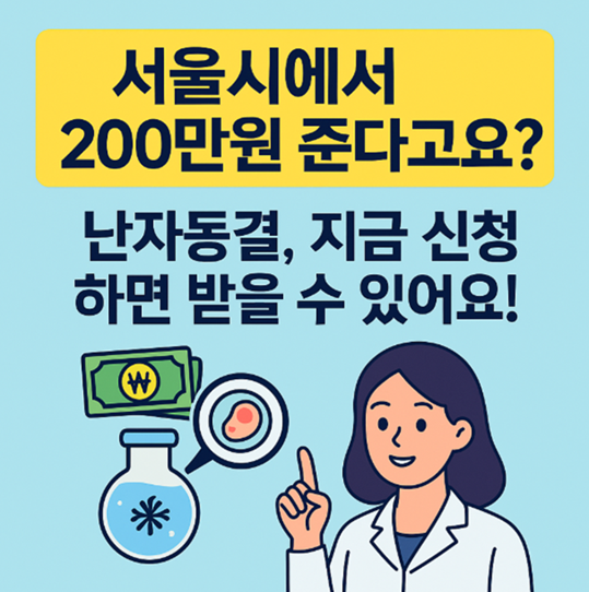 난자동결 지원금
