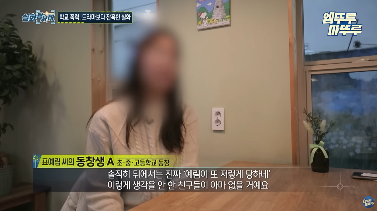 표예림-학폭-가해자-4