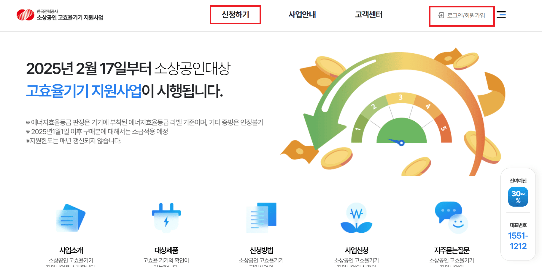 한전 소상공인 고효율기기 지원사업