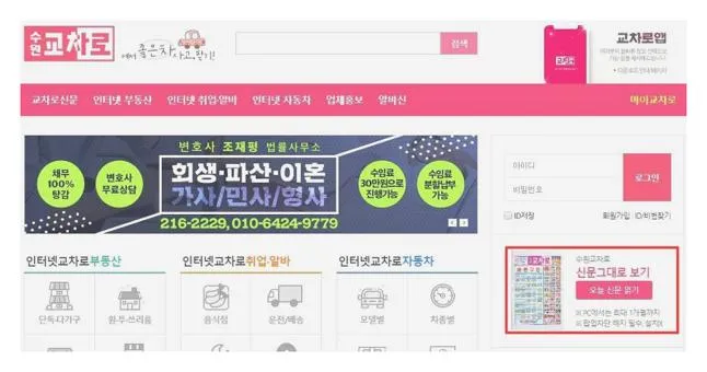 수원교차로구인구직