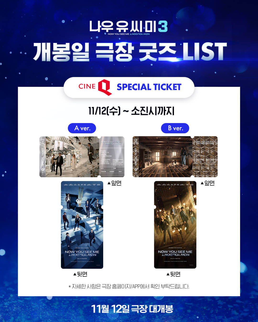 나우 유 씨 미 3