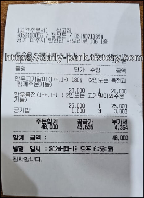 삼고집_영수증