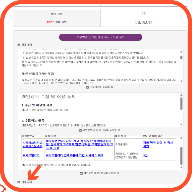 안산시외버스터미널 시간표 예매하기