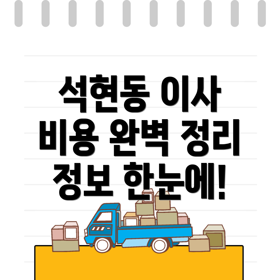 반포장이사