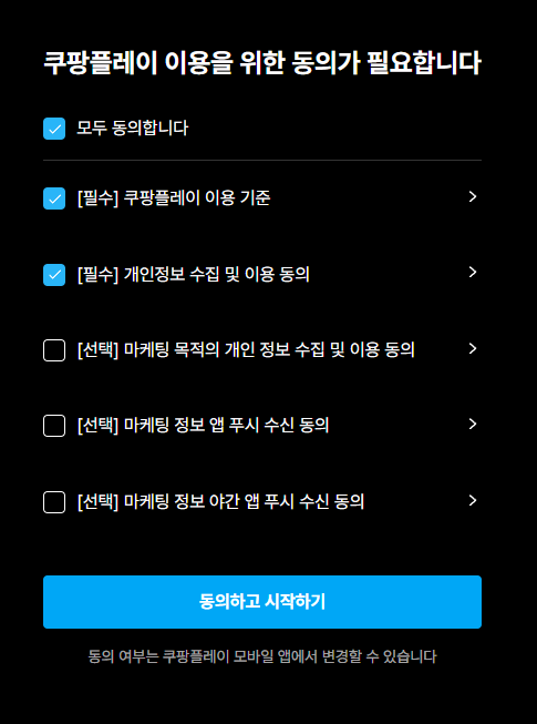 쿠팡 와우 멤버십 가입하기04