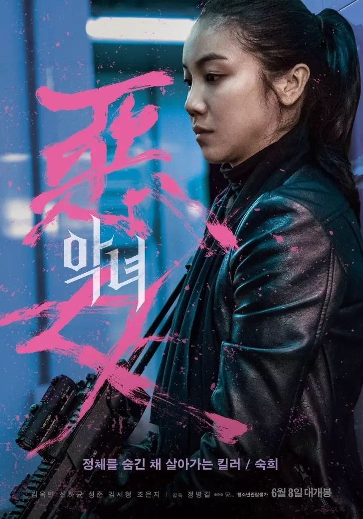 영화 악녀