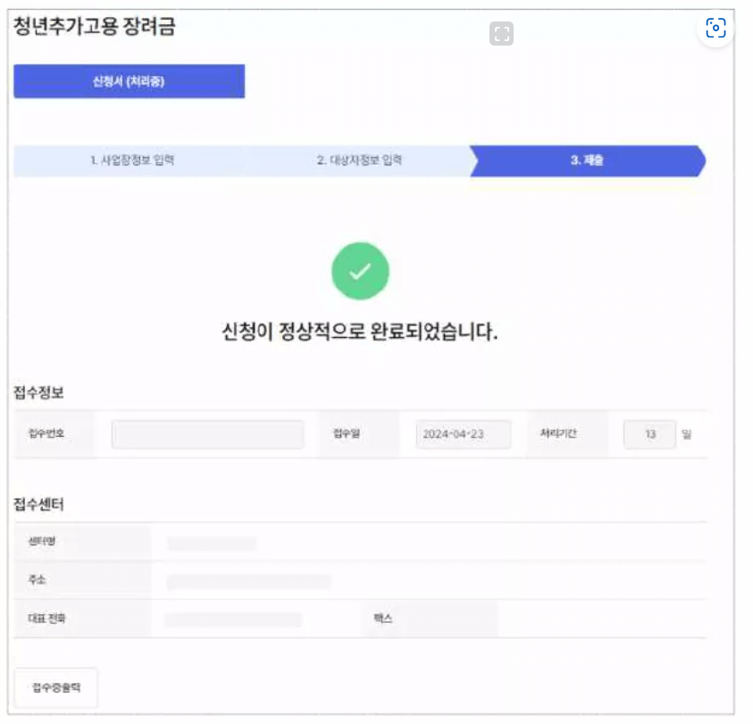 신청이 완료