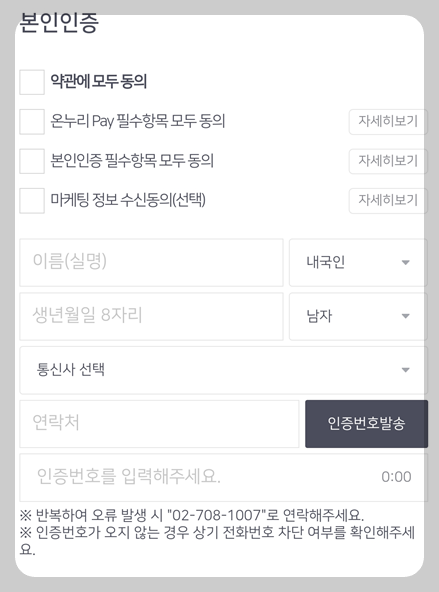 온누리페이 온누리상품권 구입 방법
