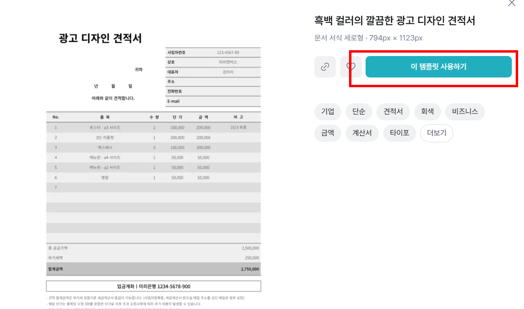견적서 양식 무료다운 hwp 등 공유