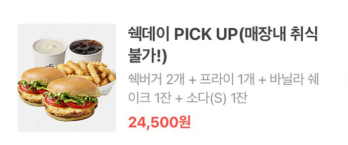 매월-22일은-쉑데이