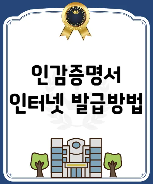 인감증명서발급