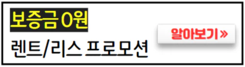 보증금없는-렌트-리스
