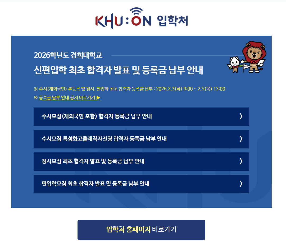 경희대학교 입학처 홈페이지 (https://iphak.khu.ac.kr)