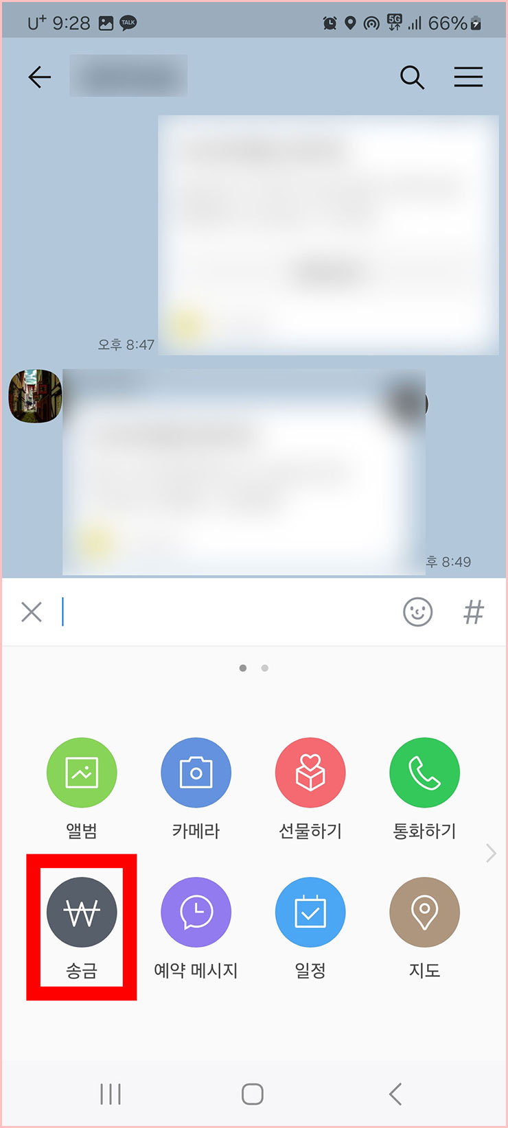 카카오톡 정산하기