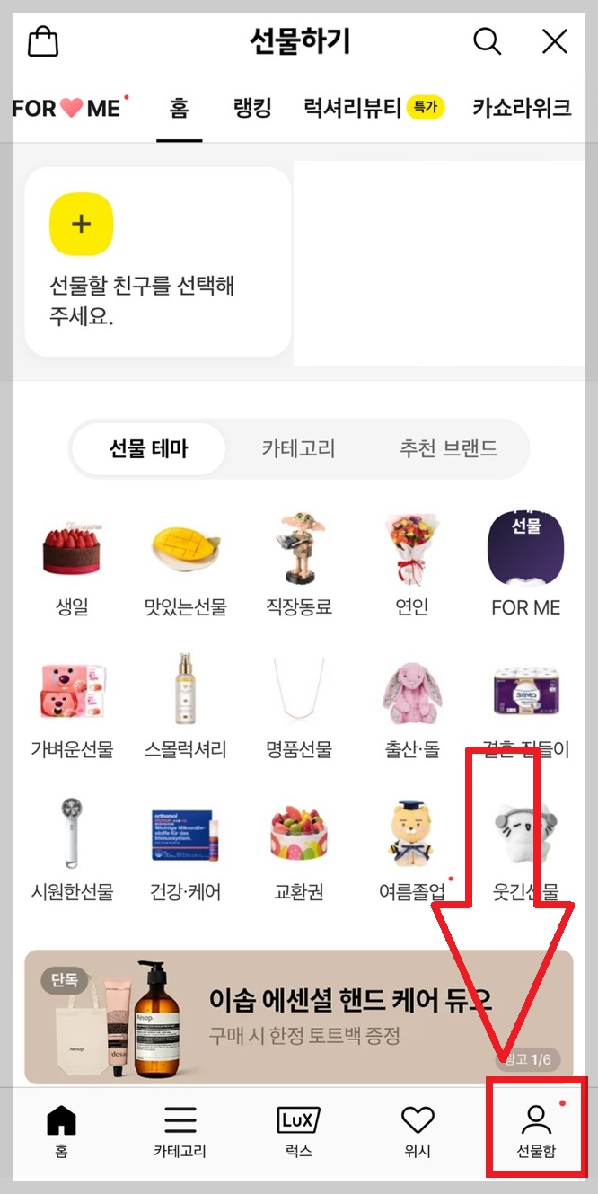 카톡 선물하기 취소