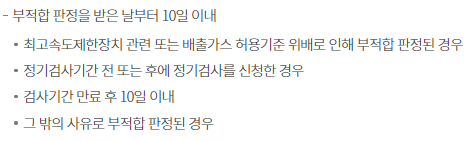 자동차 검사 재검사