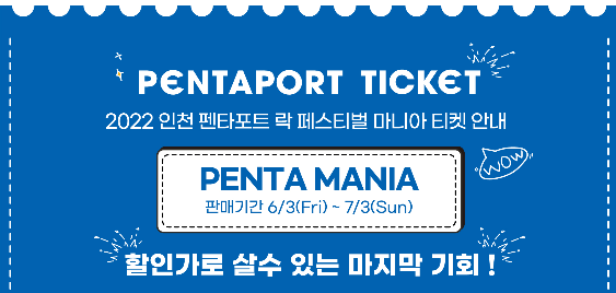 KBPAY X 인천펜타포트락페스티벌 2022 기본정보, 출연진, 준비물