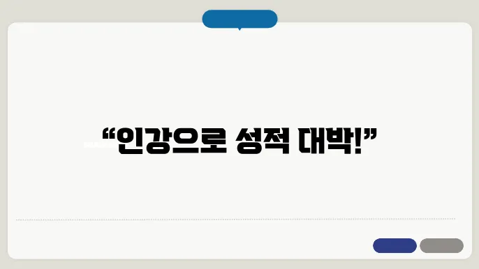 인강추천