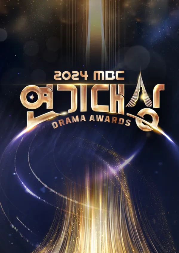 2024년 MBC 연기대상