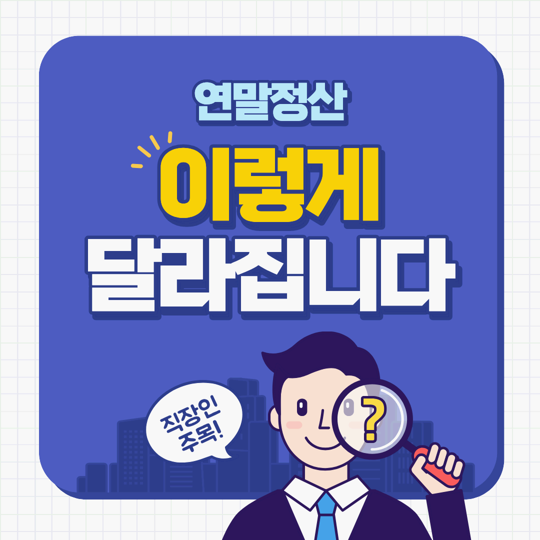 연말정산에서 가장 많이 빠지는 공제 TOP5