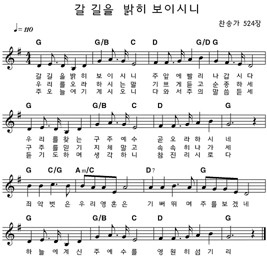 G코드 찬양 악보 주님의 임재 예배곡 가사 정리 모음_8