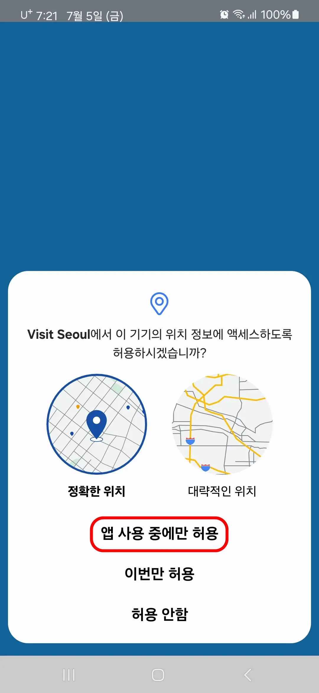 위치 정보 액세스 