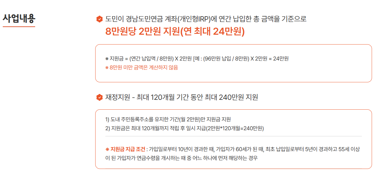 2026 경남도민연금 추가 모집: 1971~85년생 필독! 신청방법, 소득기준, 지원금 24만원 완벽 가이드