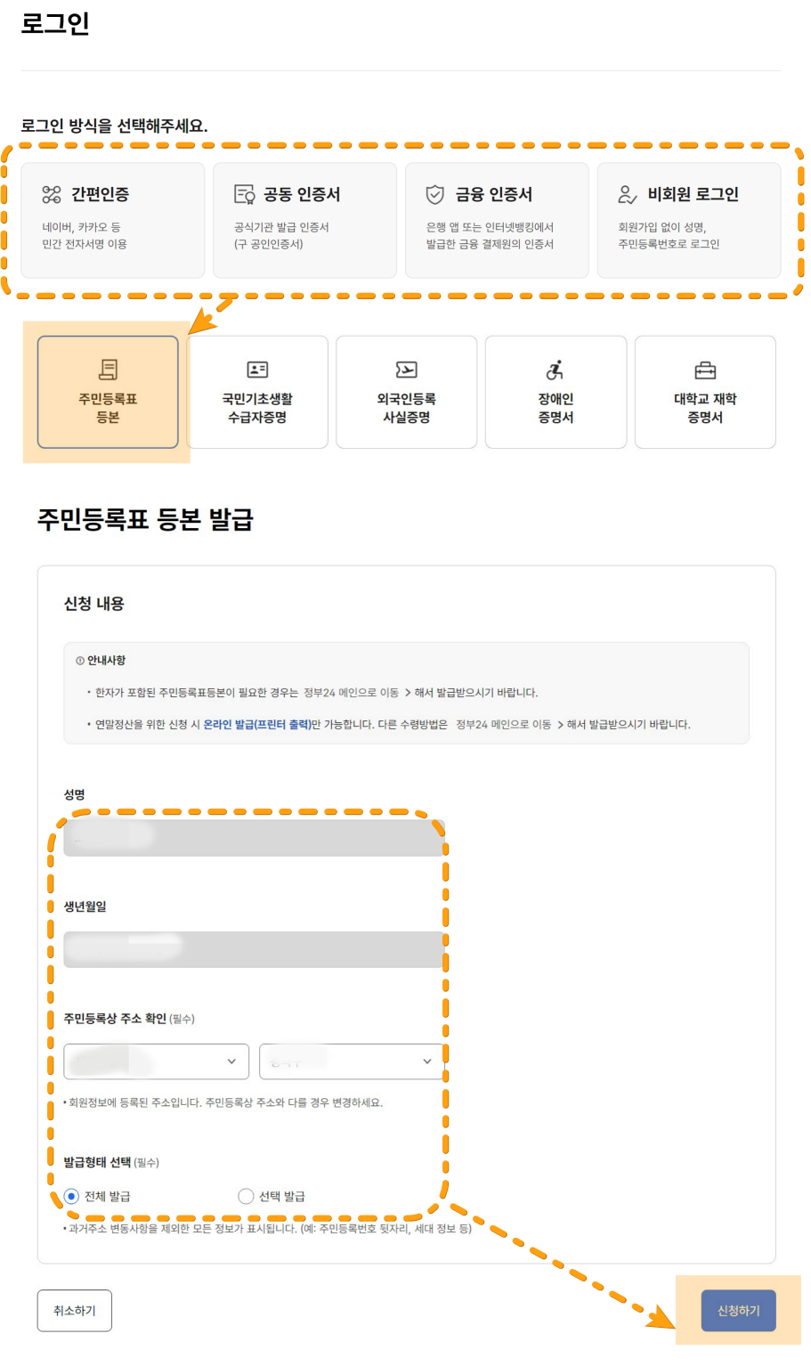 정부 24 연말정산용
