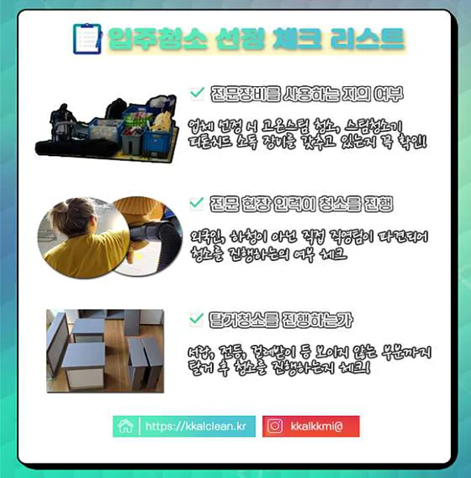 입주청소