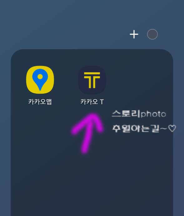 카카오택시-사용법