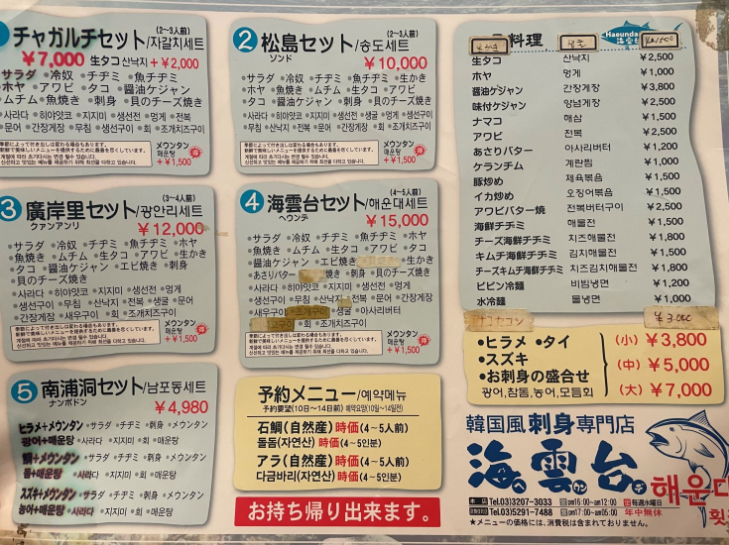 신오쿠보 횟집 해운대 메뉴판 사진