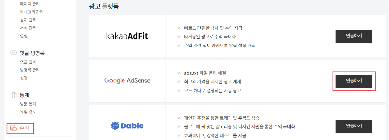 수익 > 애드센스 연동하기