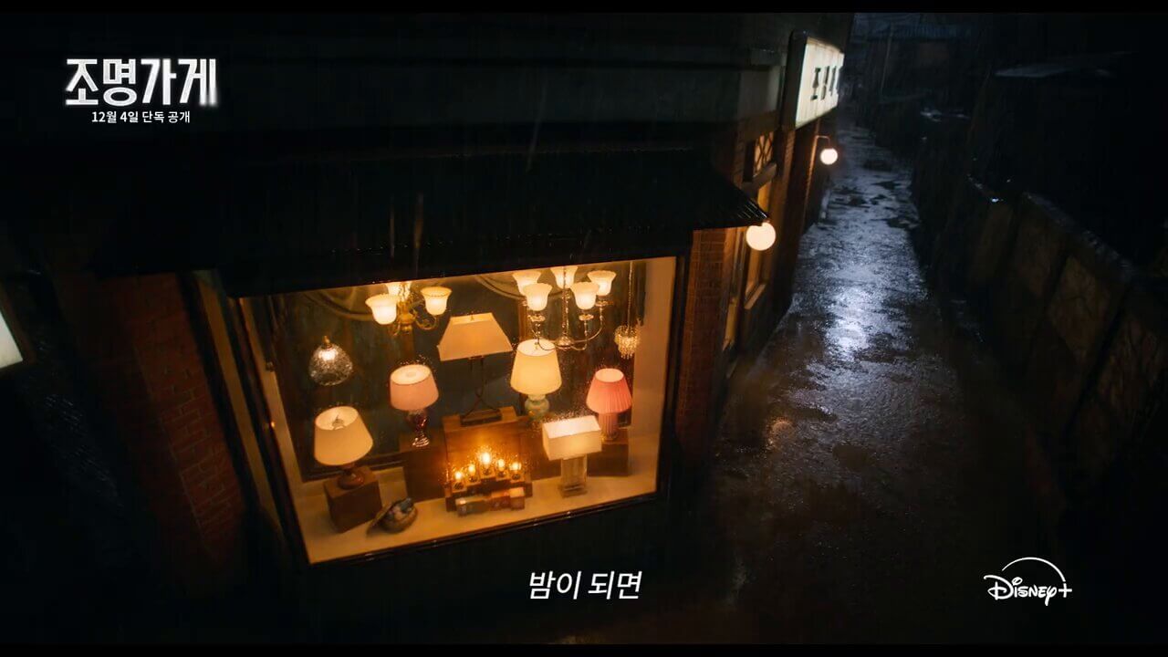 드라마 조명가게