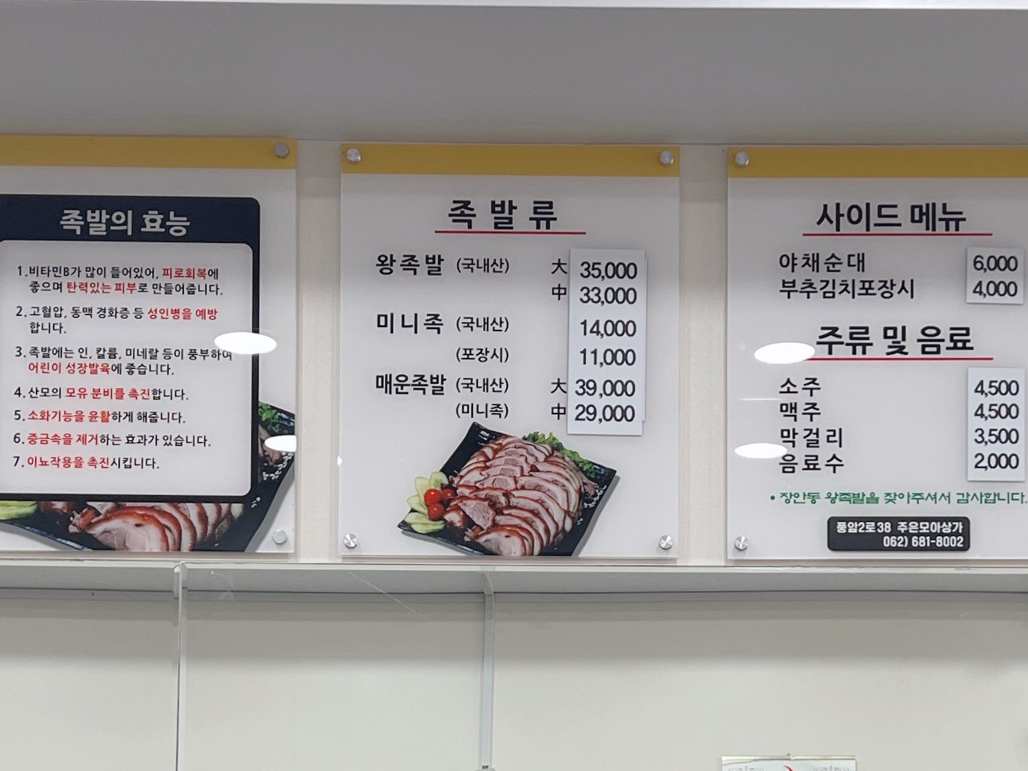 풍암동 족발맛집 장안동왕족발순대