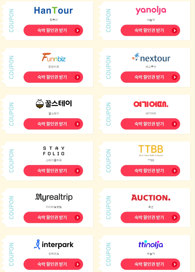 숙박 페스타 (2023)