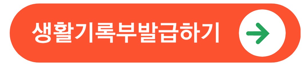 생기부 바로가기 버튼