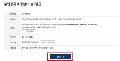 주민등록등본(초본)-발급