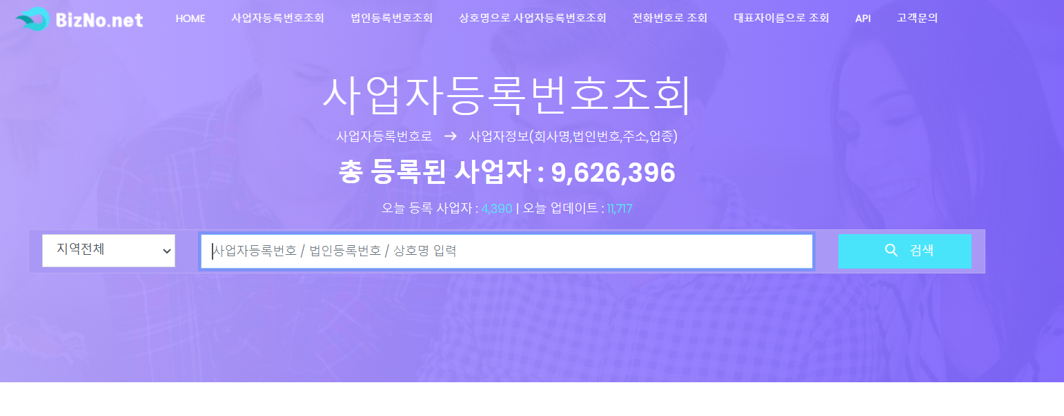 비즈노(BIZNO) 사이트