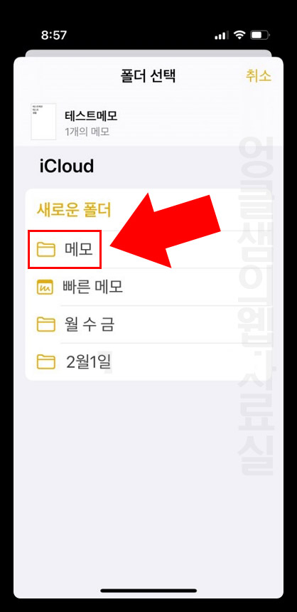 아이폰 메모 폴더