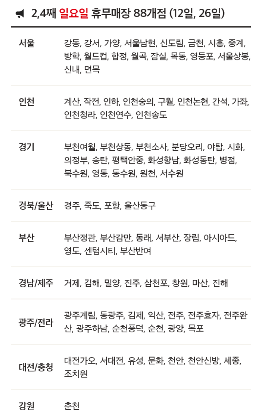 5월 홈플러스 휴무일 - 2,4째주 일요일